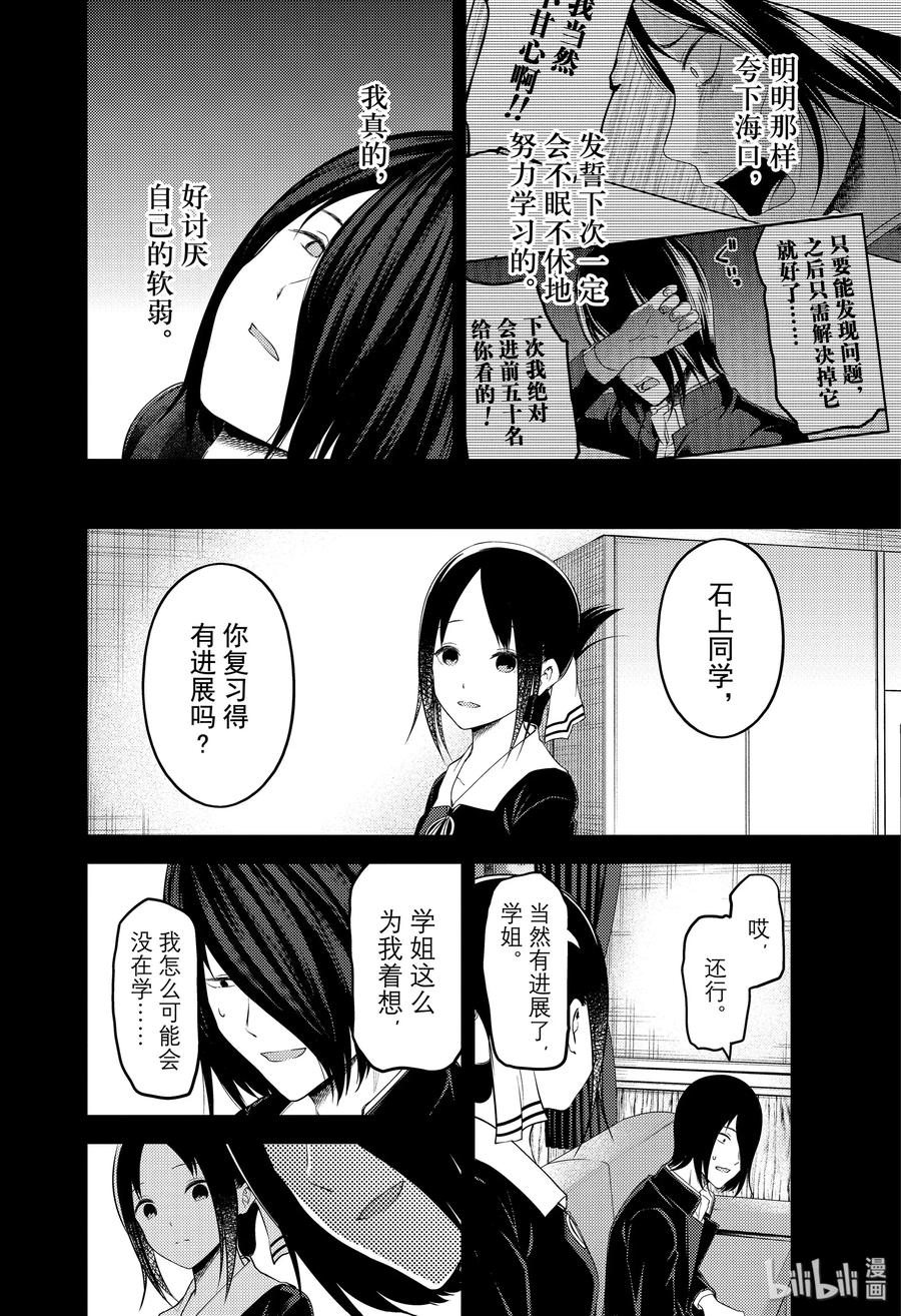 辉夜大小姐想让我告白 -天才们的恋爱头脑战-韩漫全集-198 198无删减无遮挡章节图片 
