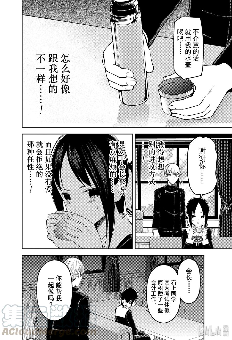辉夜大小姐想让我告白 -天才们的恋爱头脑战-韩漫全集-199 199无删减无遮挡章节图片 