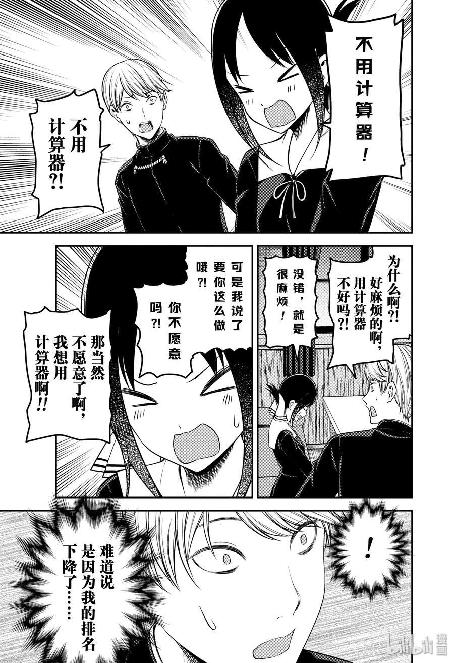 辉夜大小姐想让我告白 -天才们的恋爱头脑战-韩漫全集-199 199无删减无遮挡章节图片 