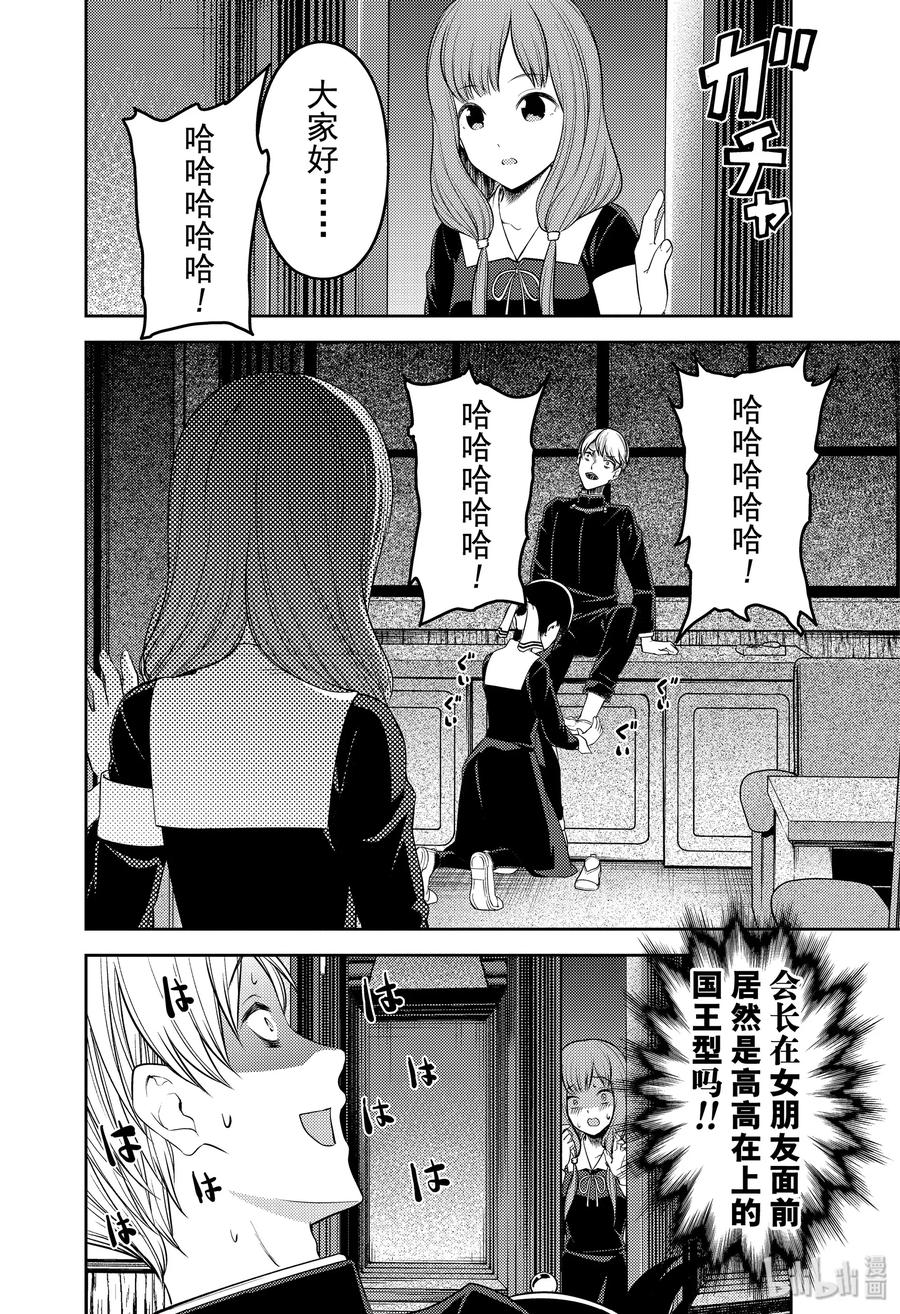 辉夜大小姐想让我告白 -天才们的恋爱头脑战-韩漫全集-199 199无删减无遮挡章节图片 