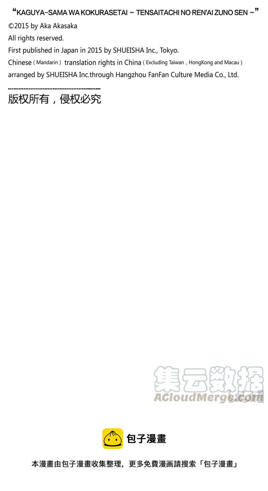 辉夜大小姐想让我告白 -天才们的恋爱头脑战-韩漫全集-199 199无删减无遮挡章节图片 