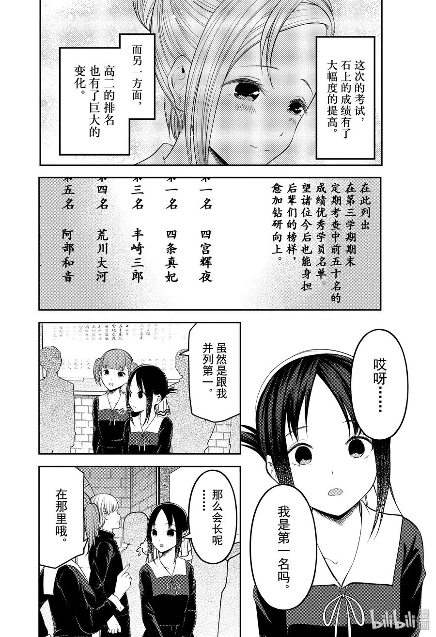 辉夜大小姐想让我告白 -天才们的恋爱头脑战-韩漫全集-199 199无删减无遮挡章节图片 