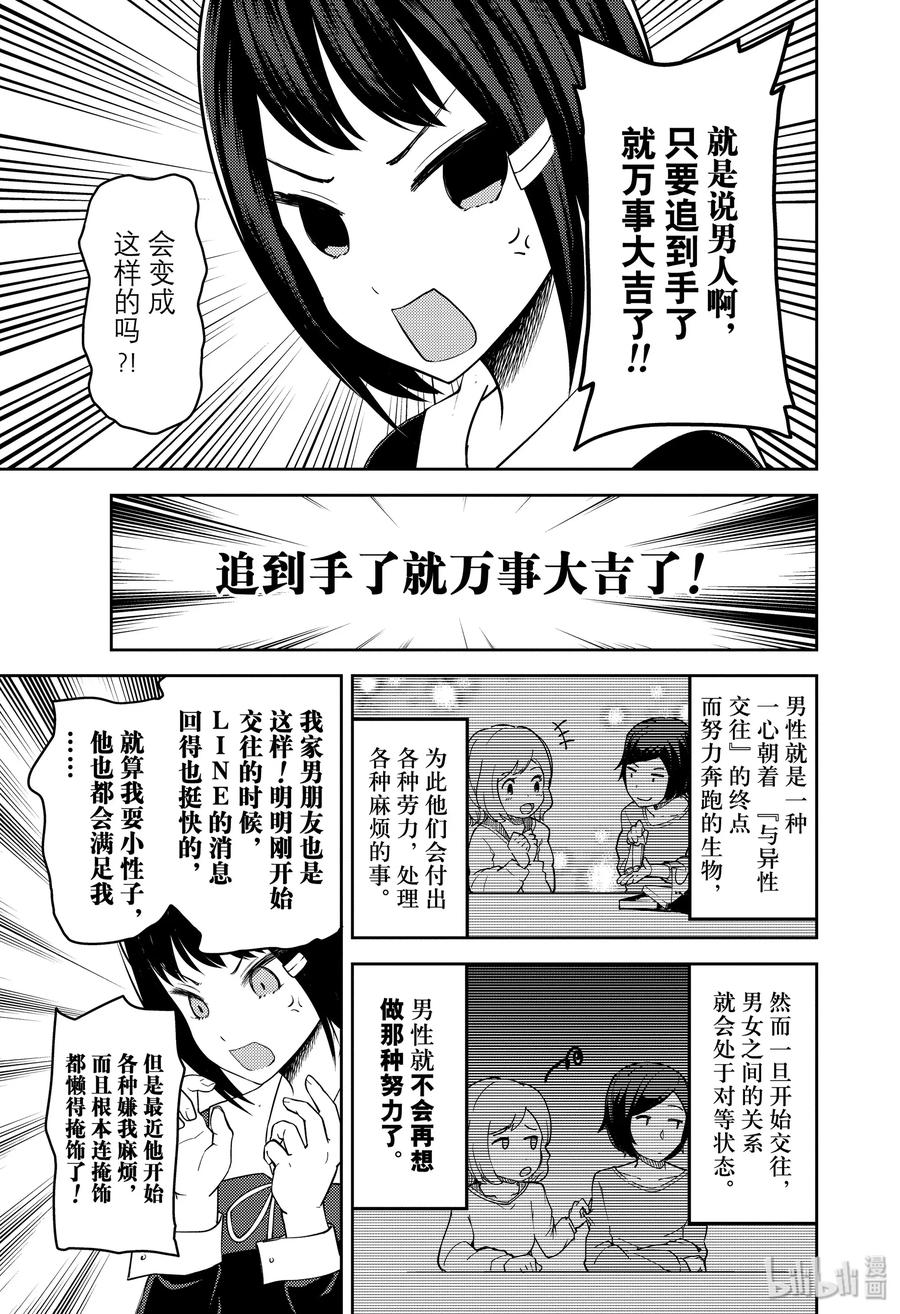 辉夜大小姐想让我告白 -天才们的恋爱头脑战-韩漫全集-199 199无删减无遮挡章节图片 