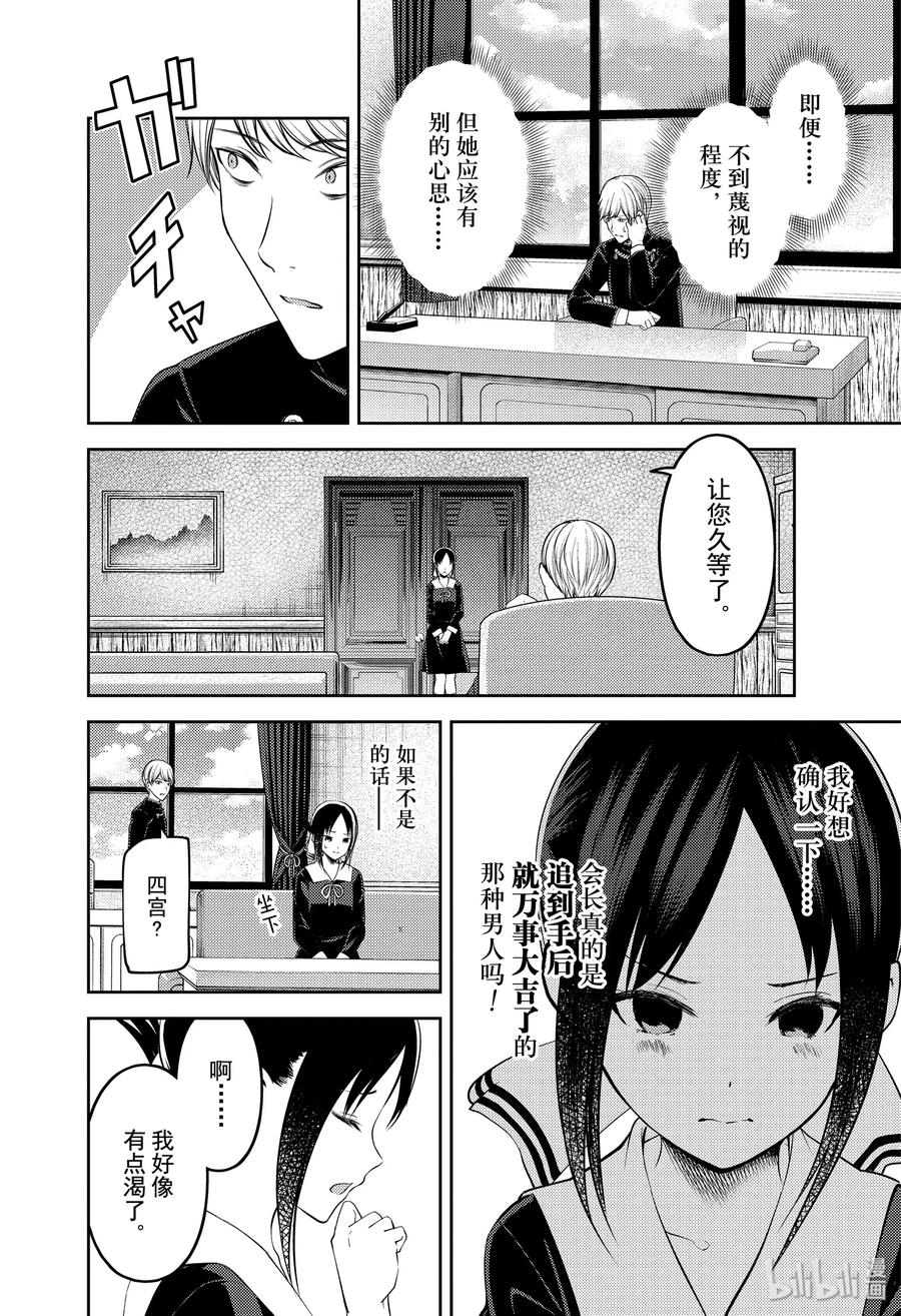 辉夜大小姐想让我告白 -天才们的恋爱头脑战-韩漫全集-199 199无删减无遮挡章节图片 