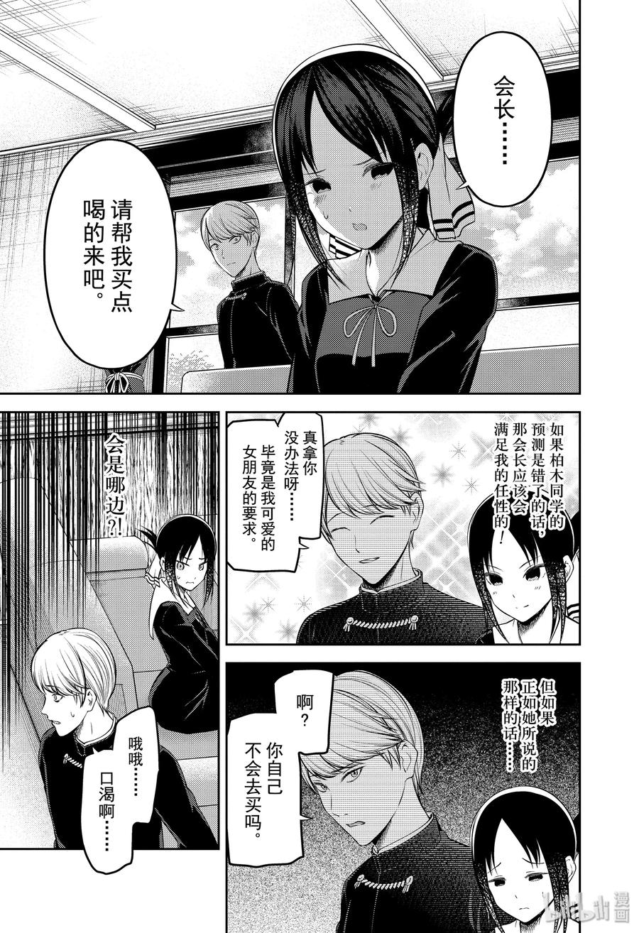 辉夜大小姐想让我告白 -天才们的恋爱头脑战-韩漫全集-199 199无删减无遮挡章节图片 