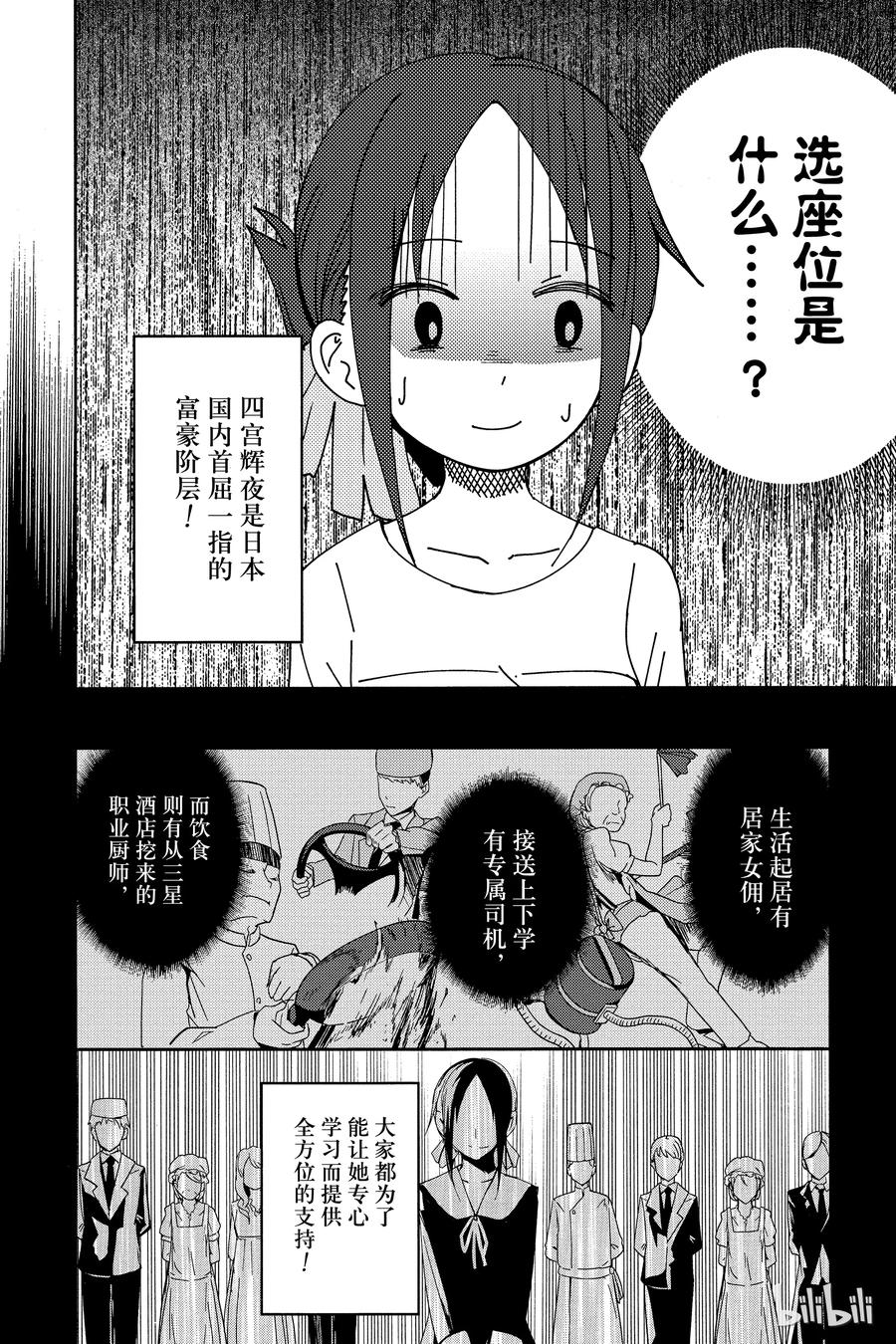 辉夜大小姐想让我告白 -天才们的恋爱头脑战-韩漫全集-3 辉夜大小姐不是很懂无删减无遮挡章节图片 