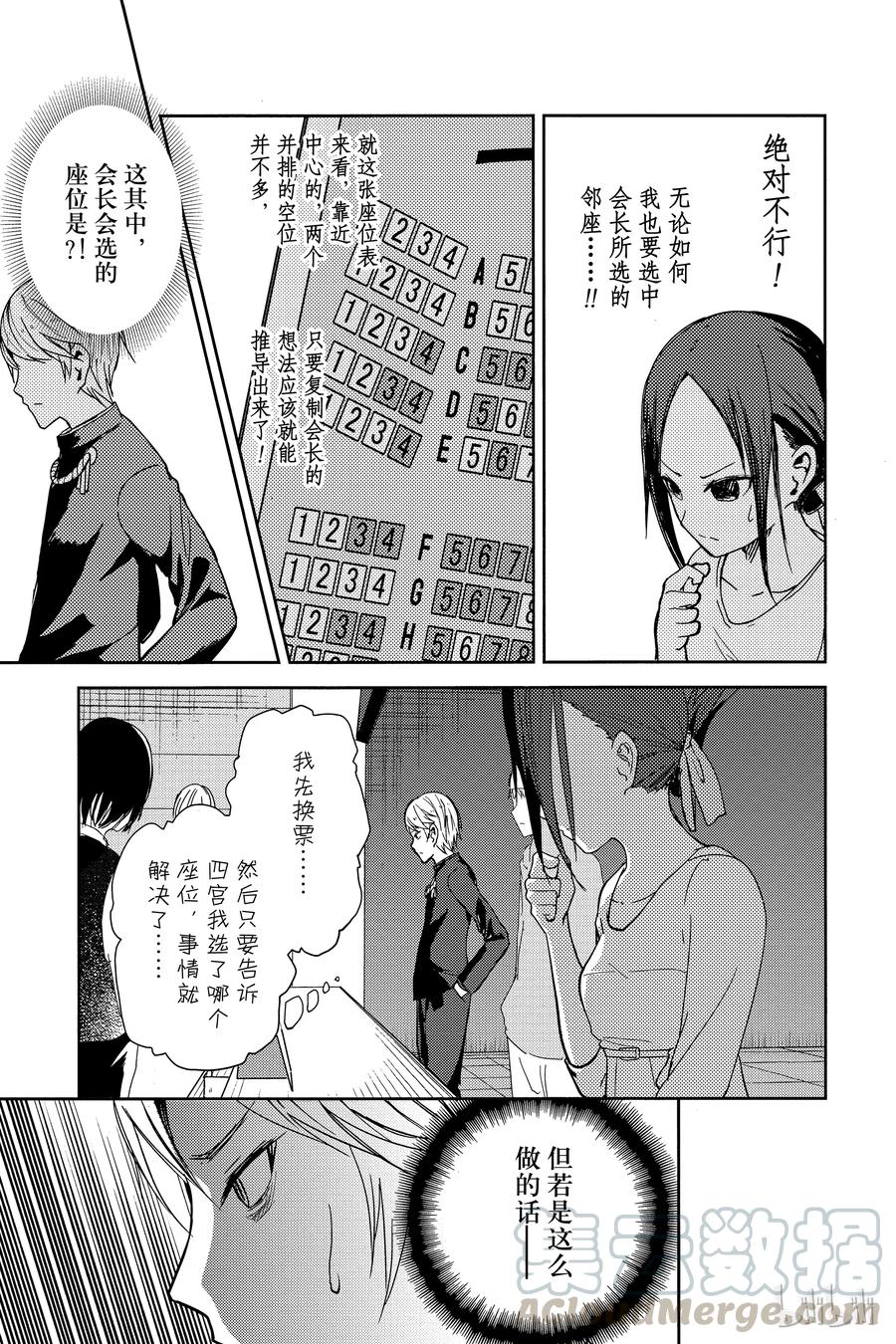辉夜大小姐想让我告白 -天才们的恋爱头脑战-韩漫全集-3 辉夜大小姐不是很懂无删减无遮挡章节图片 