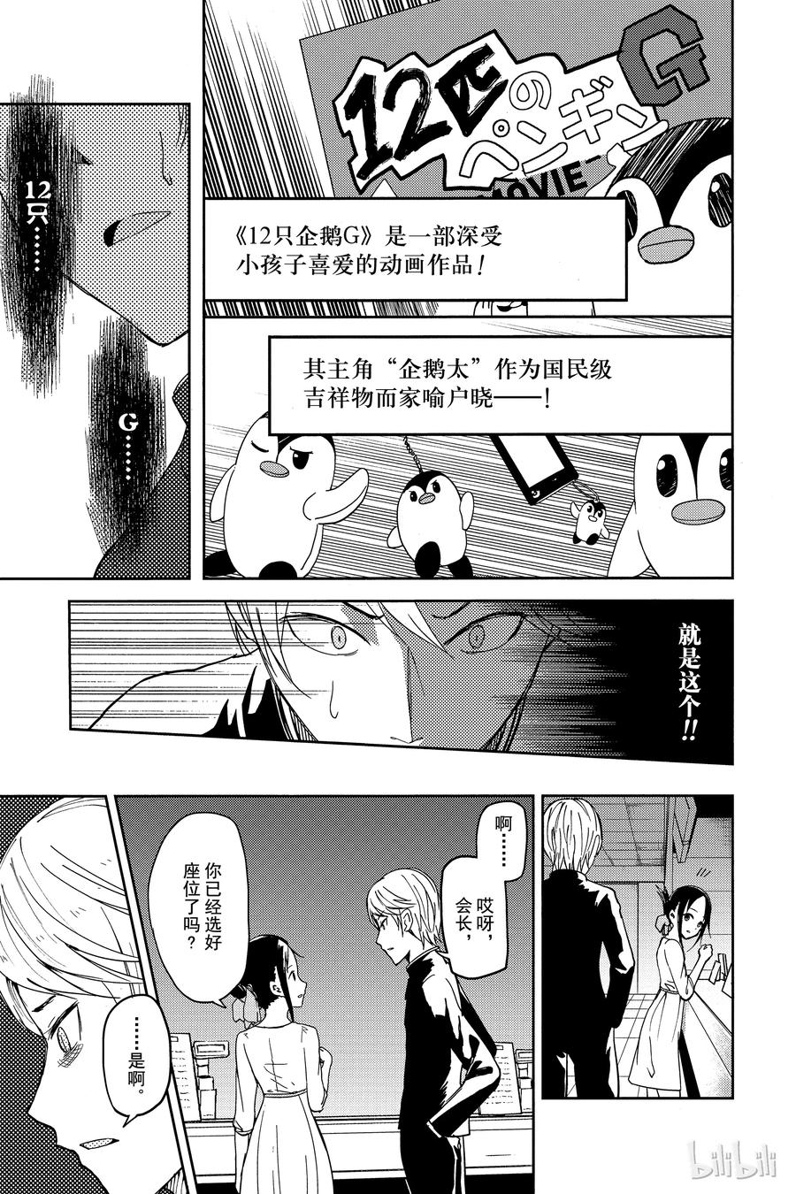 辉夜大小姐想让我告白 -天才们的恋爱头脑战-韩漫全集-3 辉夜大小姐不是很懂无删减无遮挡章节图片 