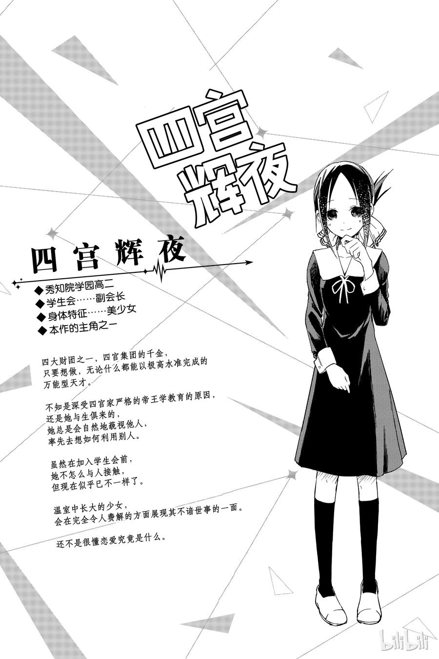 辉夜大小姐想让我告白 -天才们的恋爱头脑战-韩漫全集-3 辉夜大小姐不是很懂无删减无遮挡章节图片 