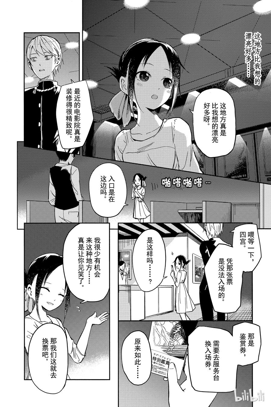 辉夜大小姐想让我告白 -天才们的恋爱头脑战-韩漫全集-3 辉夜大小姐不是很懂无删减无遮挡章节图片 