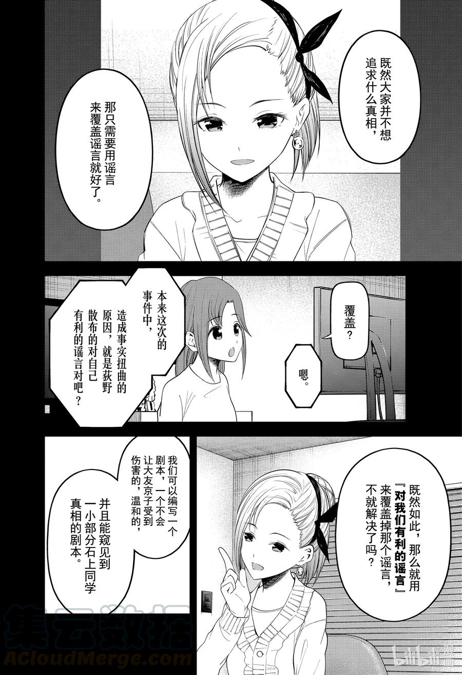 辉夜大小姐想让我告白 -天才们的恋爱头脑战-韩漫全集-201 201无删减无遮挡章节图片 