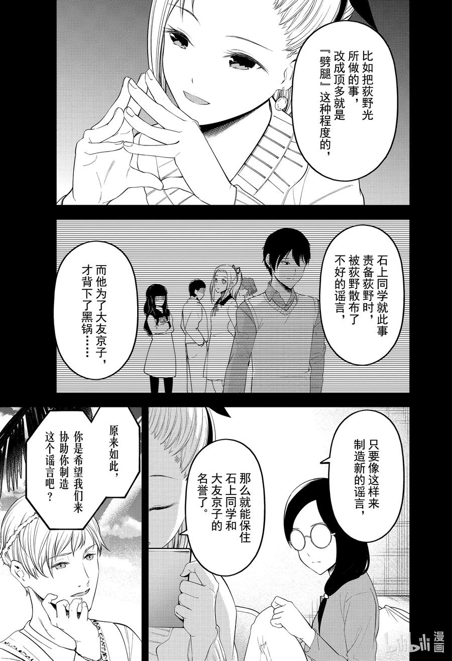 辉夜大小姐想让我告白 -天才们的恋爱头脑战-韩漫全集-201 201无删减无遮挡章节图片 