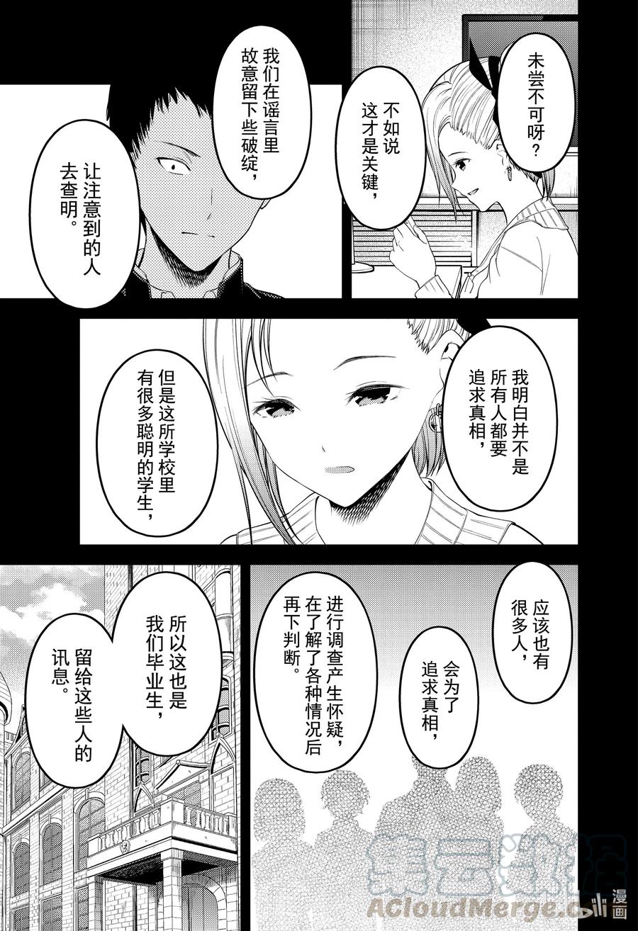 辉夜大小姐想让我告白 -天才们的恋爱头脑战-韩漫全集-201 201无删减无遮挡章节图片 
