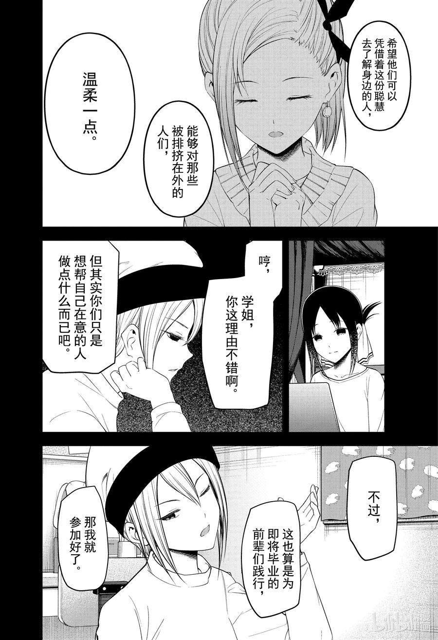 辉夜大小姐想让我告白 -天才们的恋爱头脑战-韩漫全集-201 201无删减无遮挡章节图片 