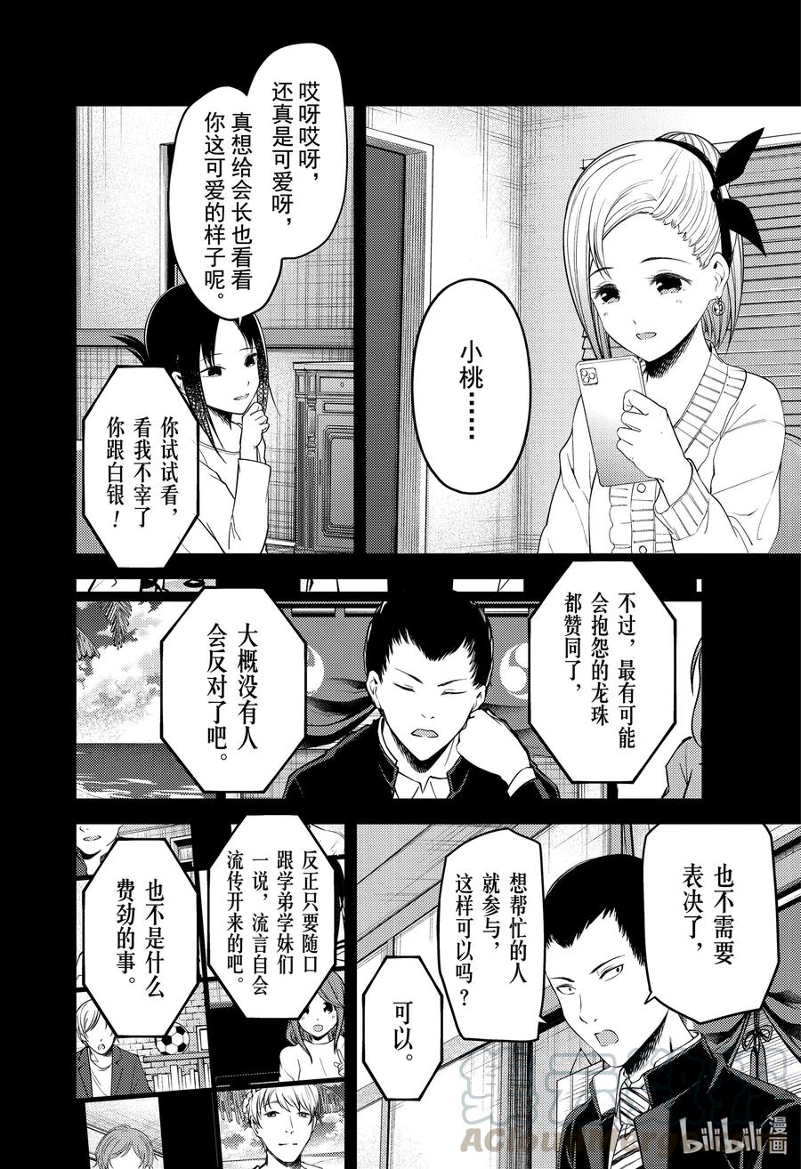 辉夜大小姐想让我告白 -天才们的恋爱头脑战-韩漫全集-201 201无删减无遮挡章节图片 
