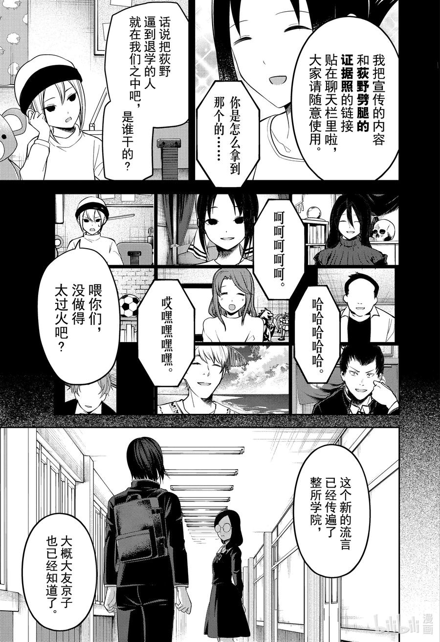 辉夜大小姐想让我告白 -天才们的恋爱头脑战-韩漫全集-201 201无删减无遮挡章节图片 