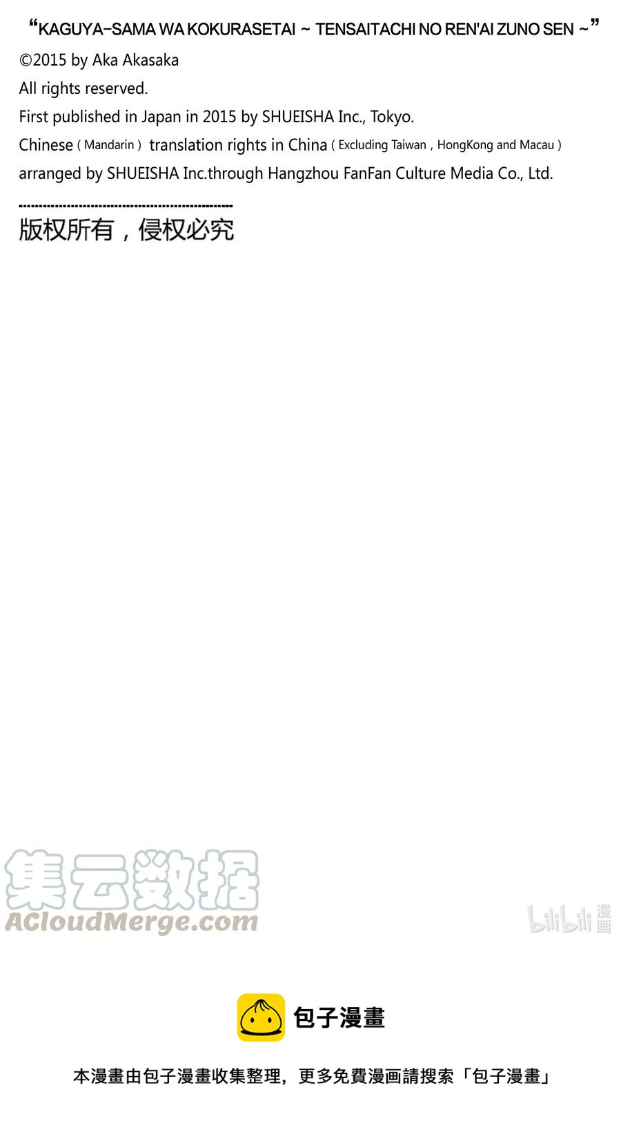 辉夜大小姐想让我告白 -天才们的恋爱头脑战-韩漫全集-201 201无删减无遮挡章节图片 