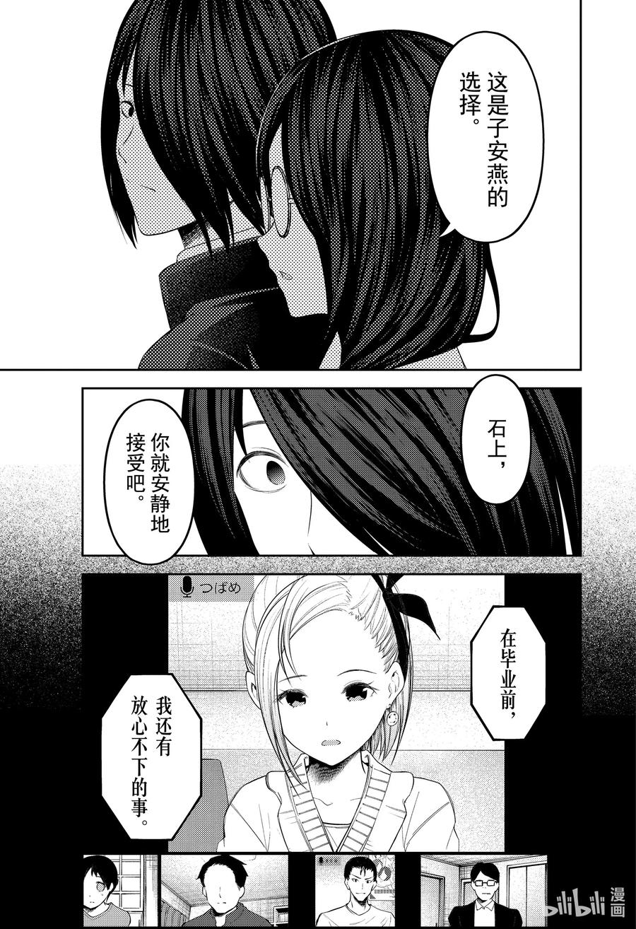 辉夜大小姐想让我告白 -天才们的恋爱头脑战-韩漫全集-201 201无删减无遮挡章节图片 