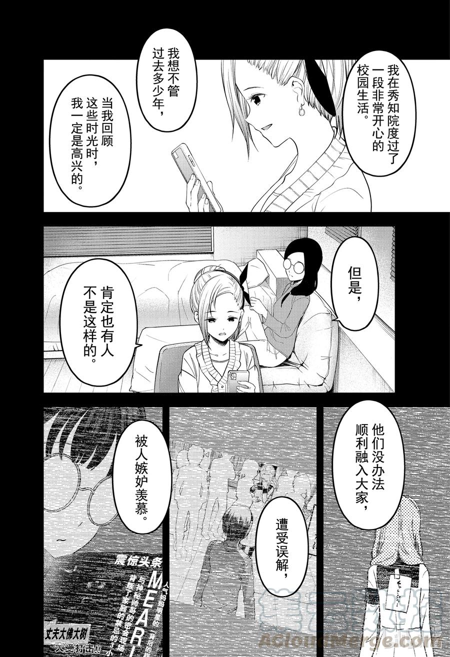 辉夜大小姐想让我告白 -天才们的恋爱头脑战-韩漫全集-201 201无删减无遮挡章节图片 