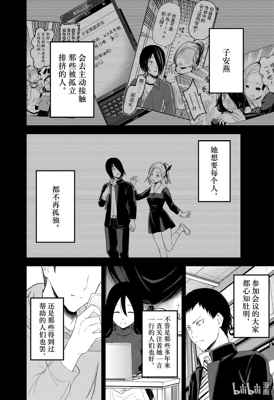辉夜大小姐想让我告白 -天才们的恋爱头脑战-韩漫全集-201 201无删减无遮挡章节图片 