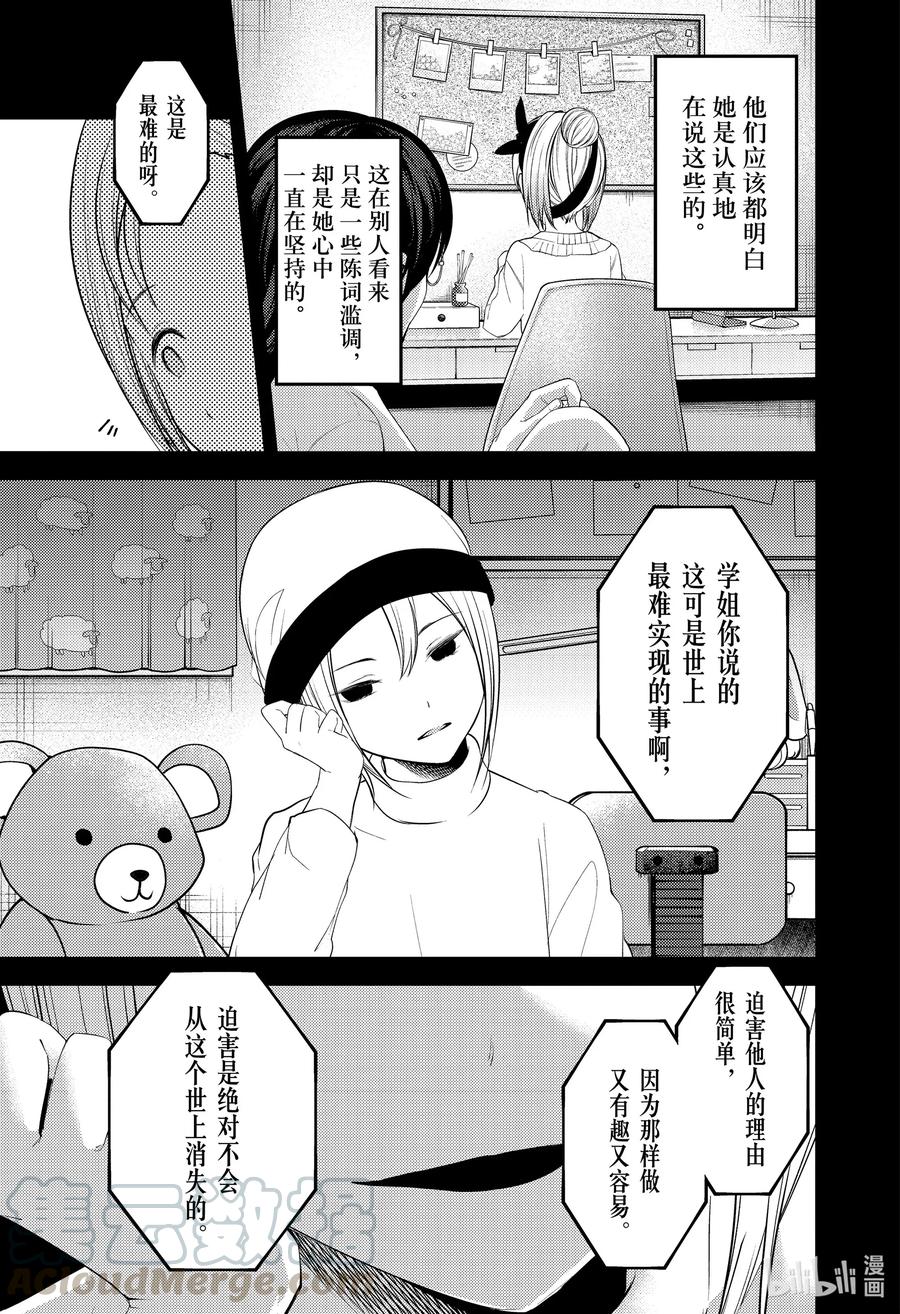 辉夜大小姐想让我告白 -天才们的恋爱头脑战-韩漫全集-201 201无删减无遮挡章节图片 