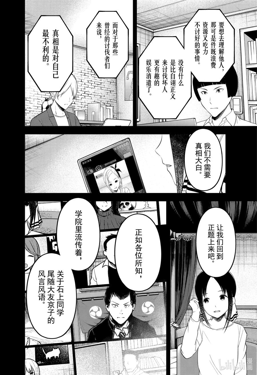 辉夜大小姐想让我告白 -天才们的恋爱头脑战-韩漫全集-201 201无删减无遮挡章节图片 