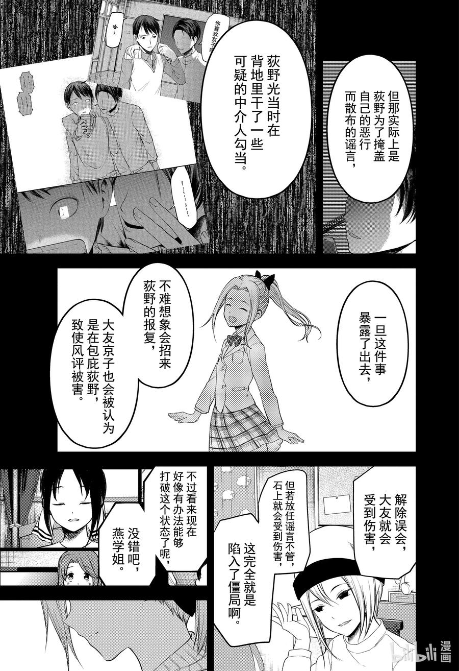 辉夜大小姐想让我告白 -天才们的恋爱头脑战-韩漫全集-201 201无删减无遮挡章节图片 