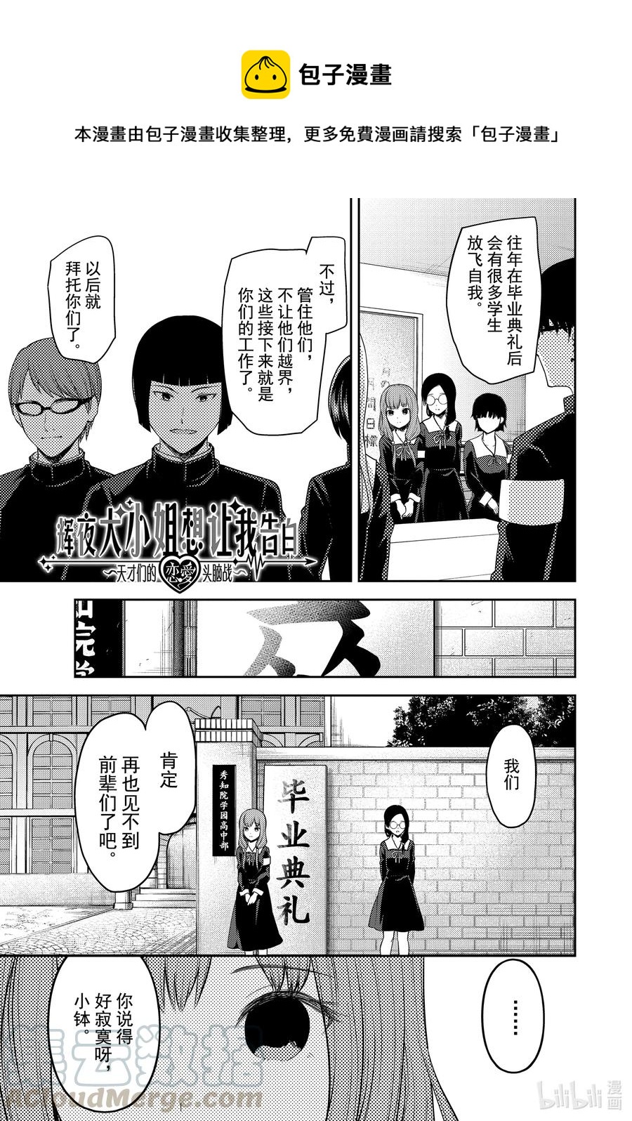 辉夜大小姐想让我告白 -天才们的恋爱头脑战-韩漫全集-202 202无删减无遮挡章节图片 