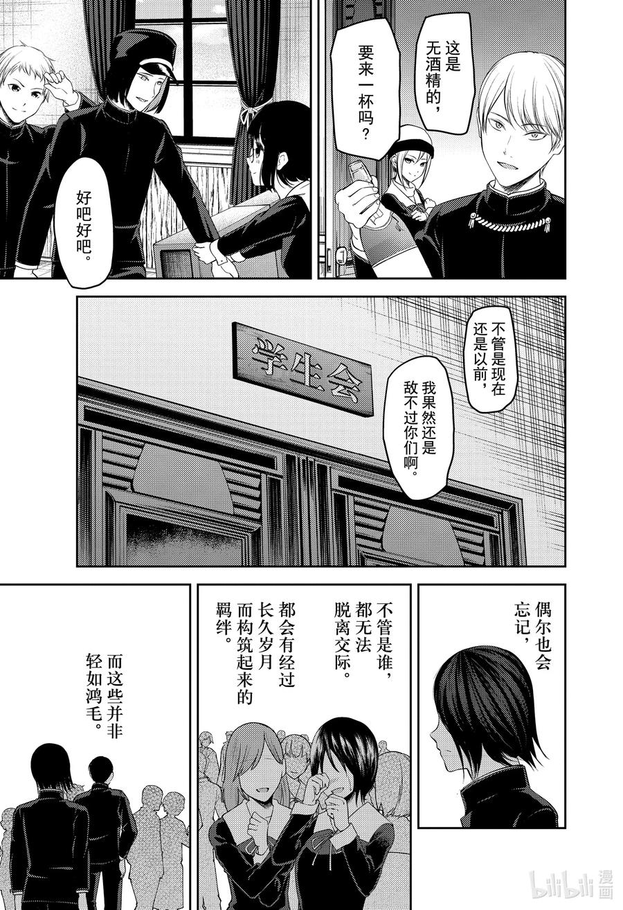 辉夜大小姐想让我告白 -天才们的恋爱头脑战-韩漫全集-202 202无删减无遮挡章节图片 