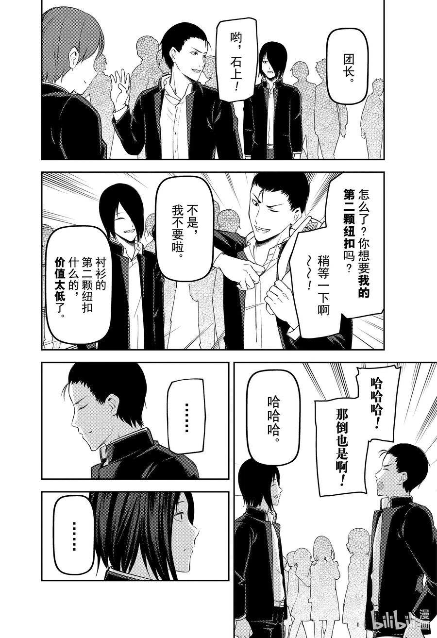 辉夜大小姐想让我告白 -天才们的恋爱头脑战-韩漫全集-202 202无删减无遮挡章节图片 