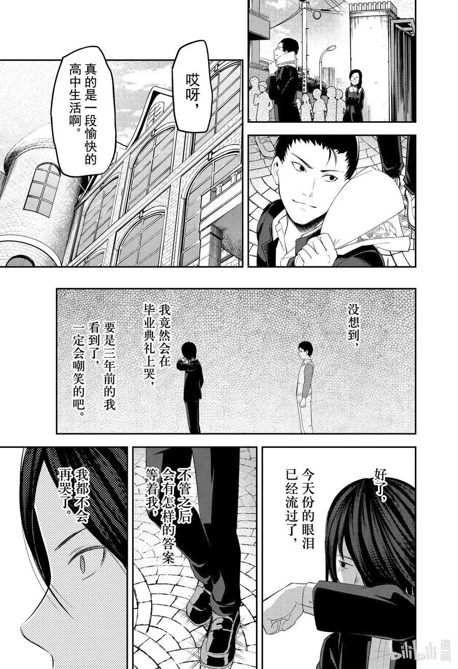 辉夜大小姐想让我告白 -天才们的恋爱头脑战-韩漫全集-202 202无删减无遮挡章节图片 