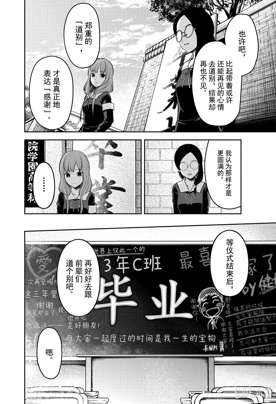 辉夜大小姐想让我告白 -天才们的恋爱头脑战-韩漫全集-202 202无删减无遮挡章节图片 