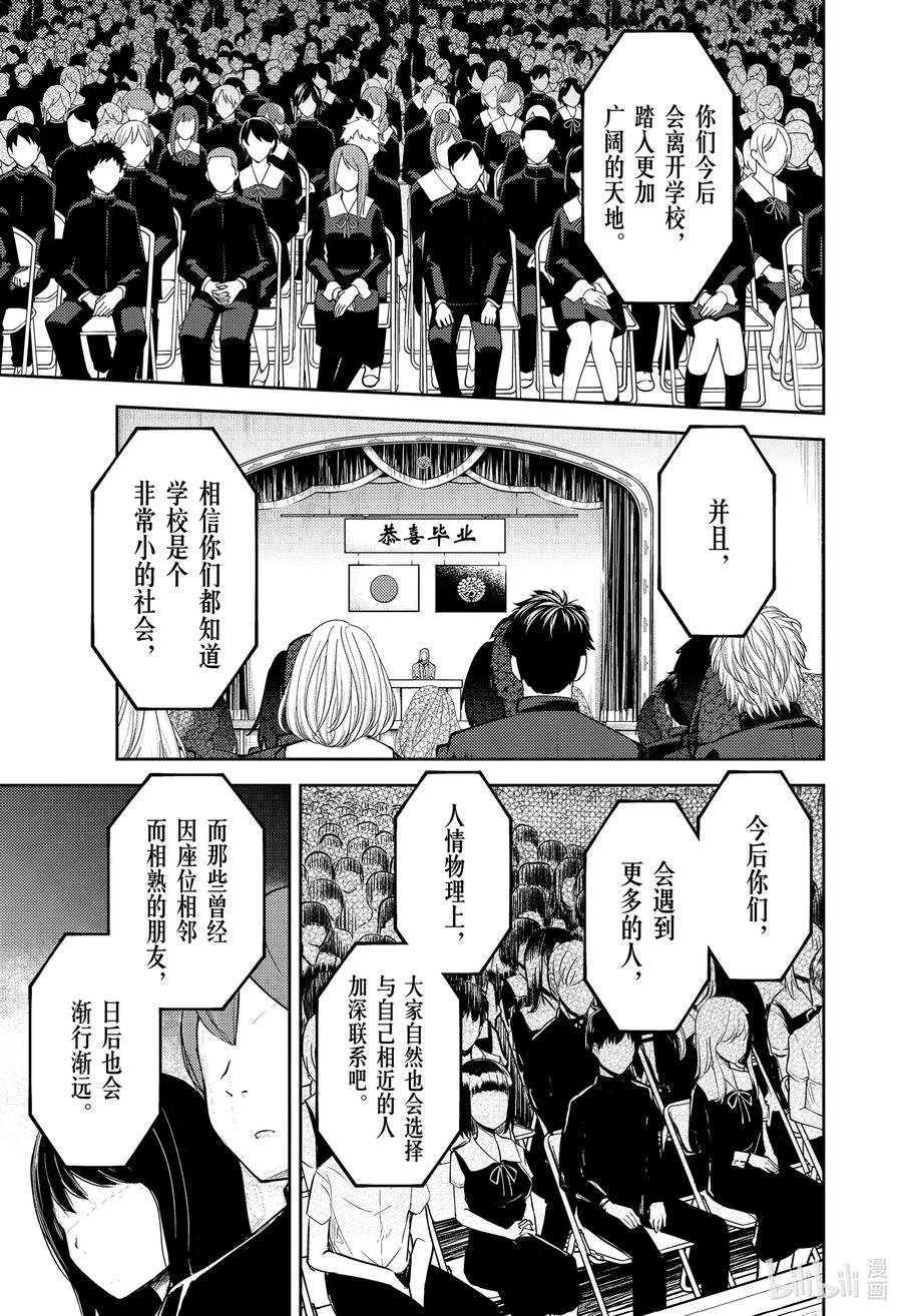 辉夜大小姐想让我告白 -天才们的恋爱头脑战-韩漫全集-202 202无删减无遮挡章节图片 