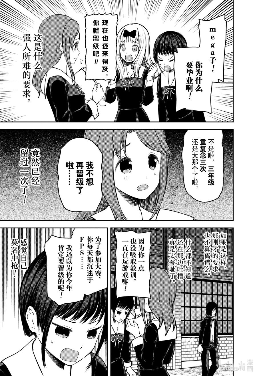 辉夜大小姐想让我告白 -天才们的恋爱头脑战-韩漫全集-202 202无删减无遮挡章节图片 
