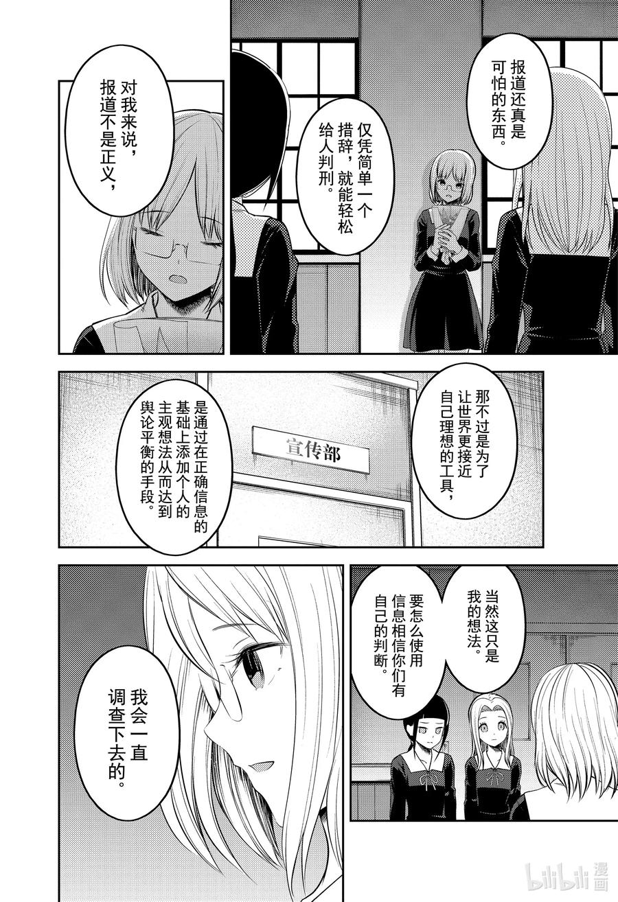 辉夜大小姐想让我告白 -天才们的恋爱头脑战-韩漫全集-202 202无删减无遮挡章节图片 