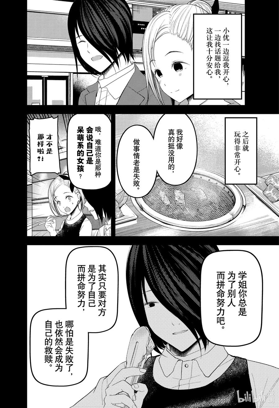 辉夜大小姐想让我告白 -天才们的恋爱头脑战-韩漫全集-203 203无删减无遮挡章节图片 