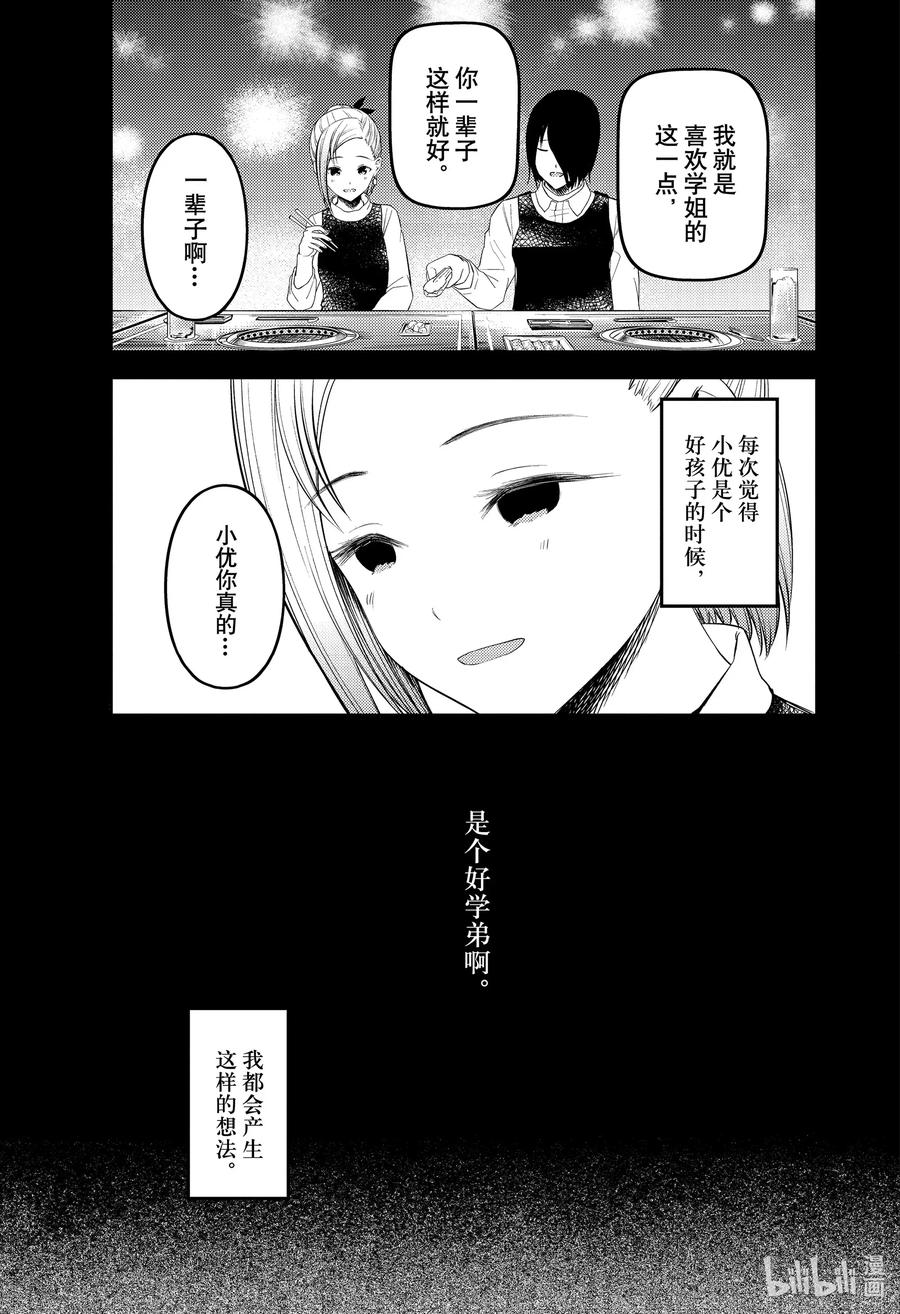 辉夜大小姐想让我告白 -天才们的恋爱头脑战-韩漫全集-203 203无删减无遮挡章节图片 