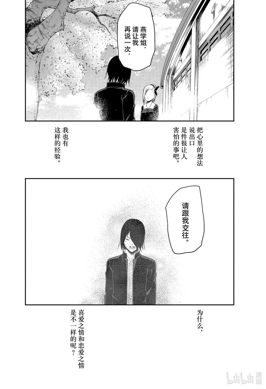 辉夜大小姐想让我告白 -天才们的恋爱头脑战-韩漫全集-203 203无删减无遮挡章节图片 