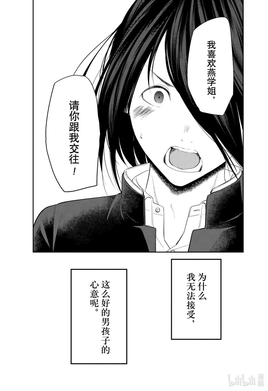 辉夜大小姐想让我告白 -天才们的恋爱头脑战-韩漫全集-203 203无删减无遮挡章节图片 