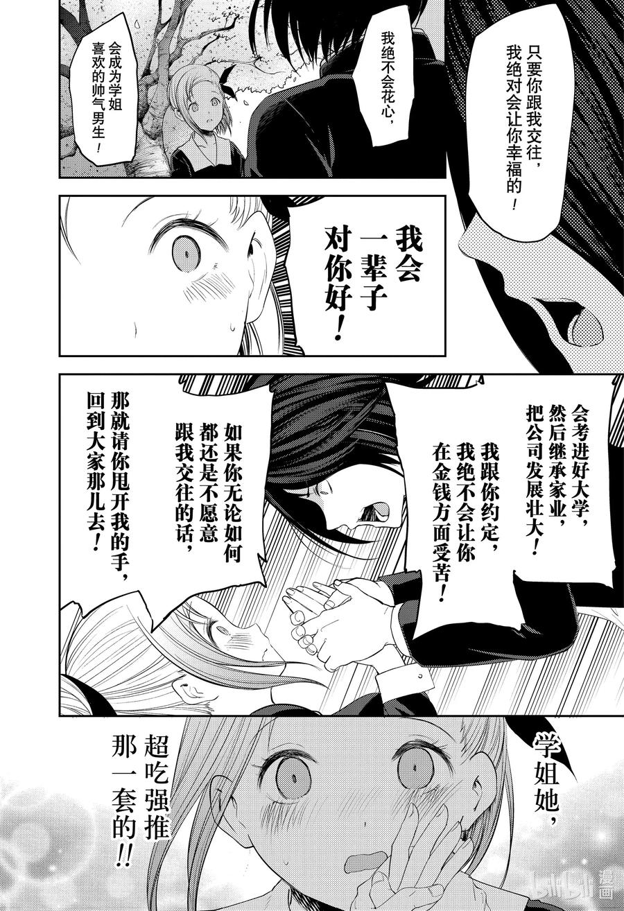 辉夜大小姐想让我告白 -天才们的恋爱头脑战-韩漫全集-203 203无删减无遮挡章节图片 