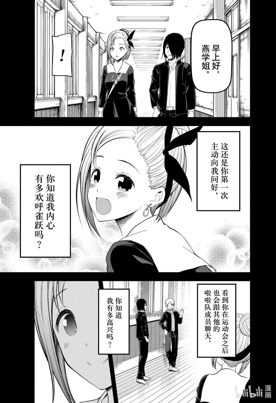 辉夜大小姐想让我告白 -天才们的恋爱头脑战-韩漫全集-203 203无删减无遮挡章节图片 