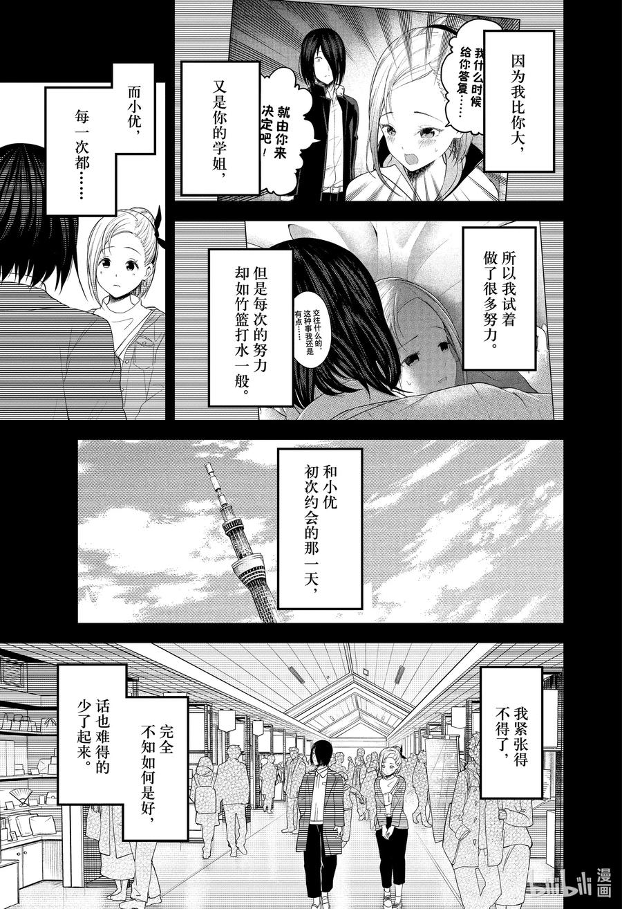 辉夜大小姐想让我告白 -天才们的恋爱头脑战-韩漫全集-203 203无删减无遮挡章节图片 
