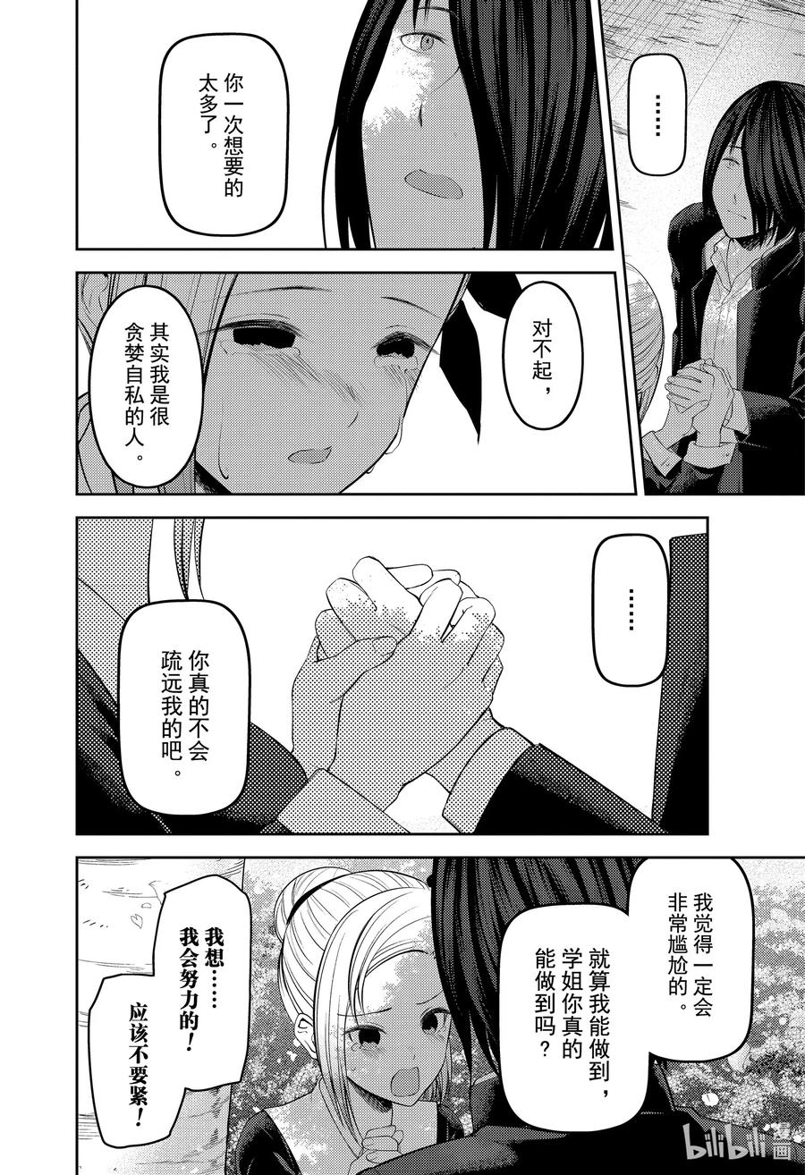 辉夜大小姐想让我告白 -天才们的恋爱头脑战-韩漫全集-204 204无删减无遮挡章节图片 