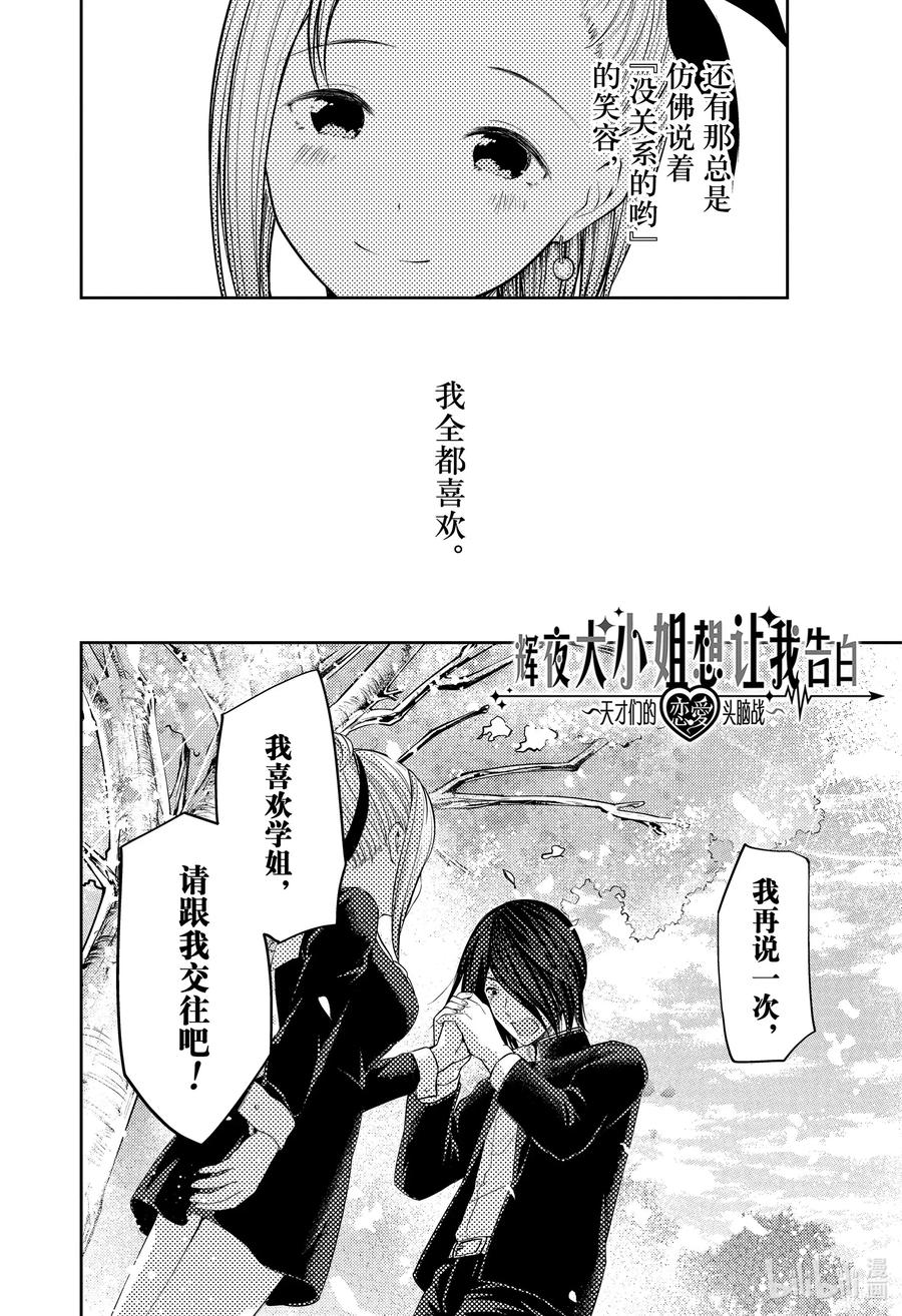 辉夜大小姐想让我告白 -天才们的恋爱头脑战-韩漫全集-204 204无删减无遮挡章节图片 