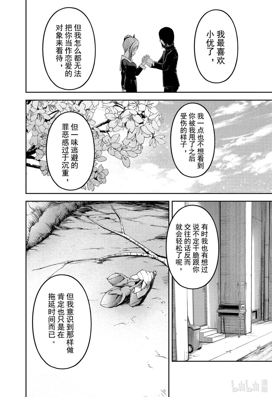 辉夜大小姐想让我告白 -天才们的恋爱头脑战-韩漫全集-204 204无删减无遮挡章节图片 