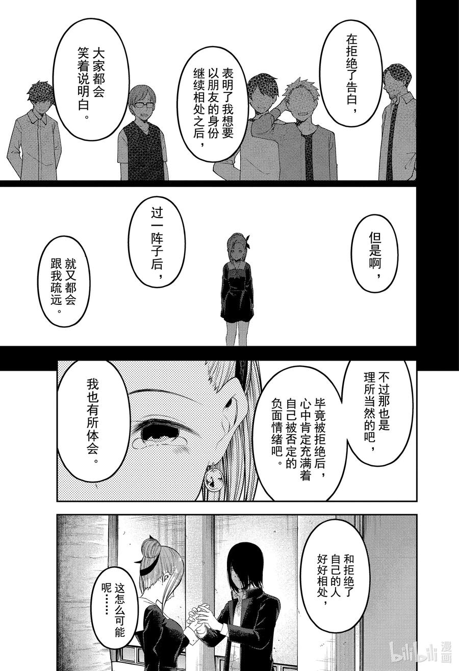辉夜大小姐想让我告白 -天才们的恋爱头脑战-韩漫全集-204 204无删减无遮挡章节图片 