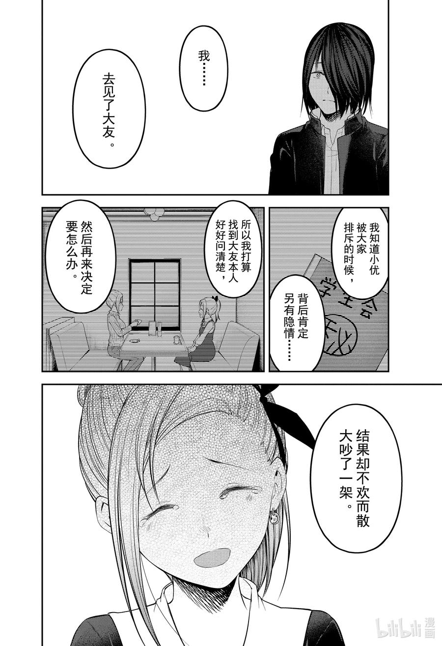 辉夜大小姐想让我告白 -天才们的恋爱头脑战-韩漫全集-204 204无删减无遮挡章节图片 