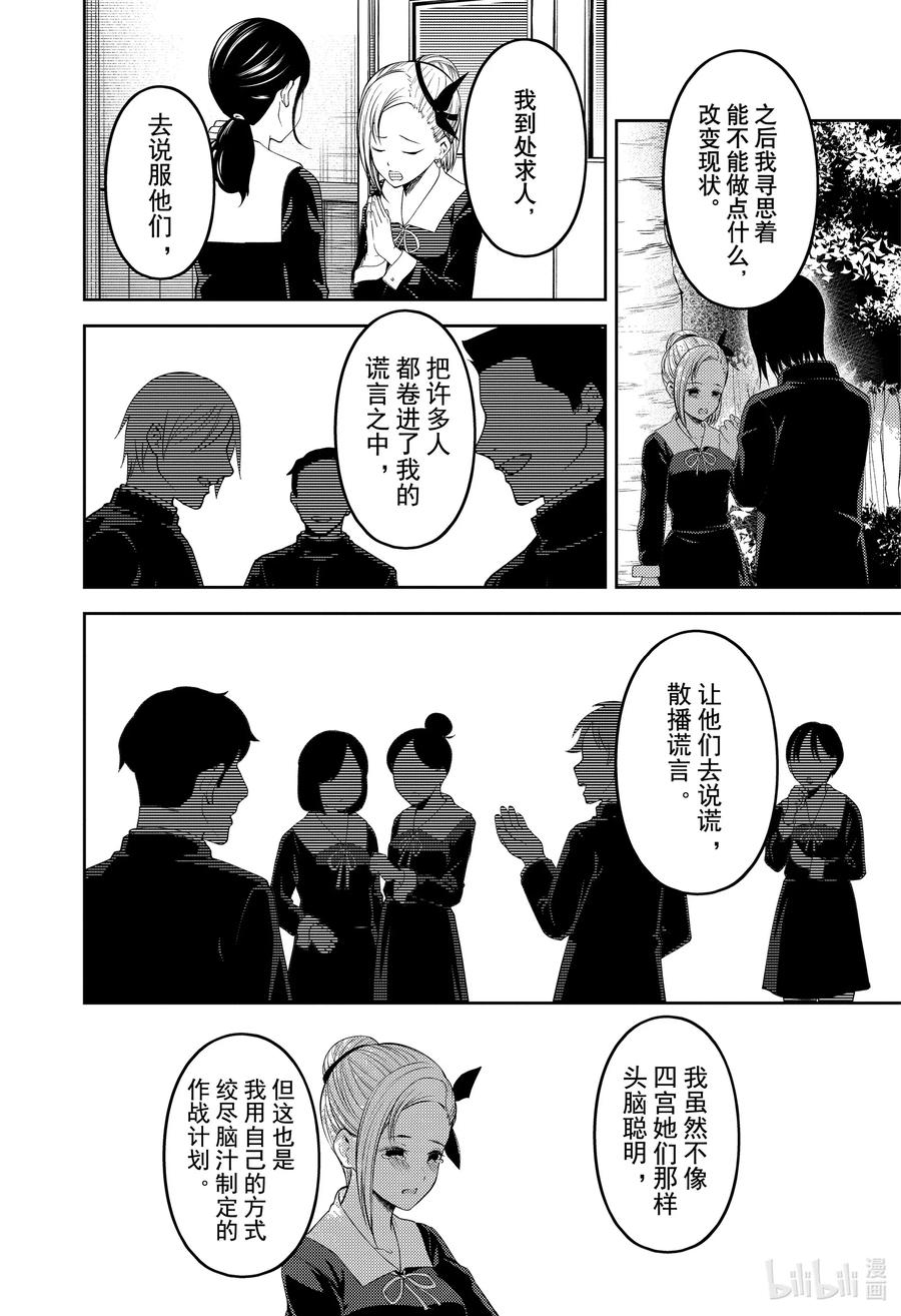 辉夜大小姐想让我告白 -天才们的恋爱头脑战-韩漫全集-204 204无删减无遮挡章节图片 