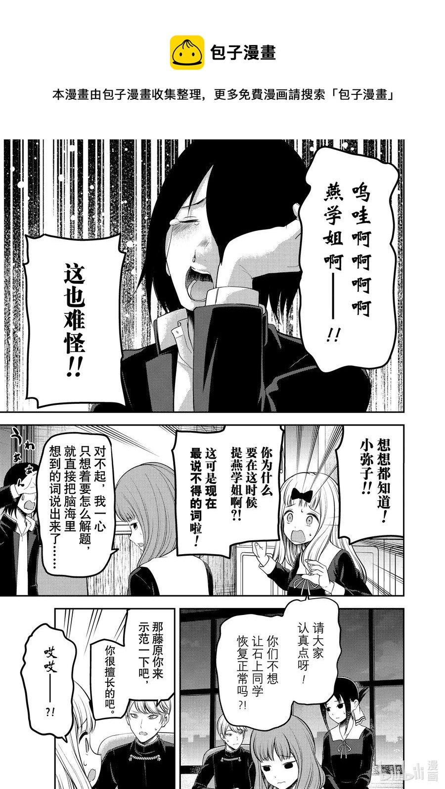 辉夜大小姐想让我告白 -天才们的恋爱头脑战-韩漫全集-205 205无删减无遮挡章节图片 