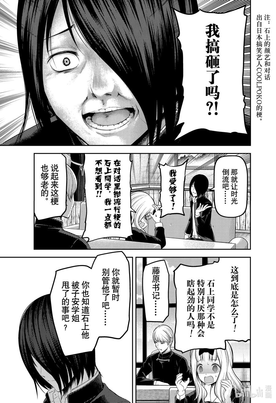 辉夜大小姐想让我告白 -天才们的恋爱头脑战-韩漫全集-205 205无删减无遮挡章节图片 